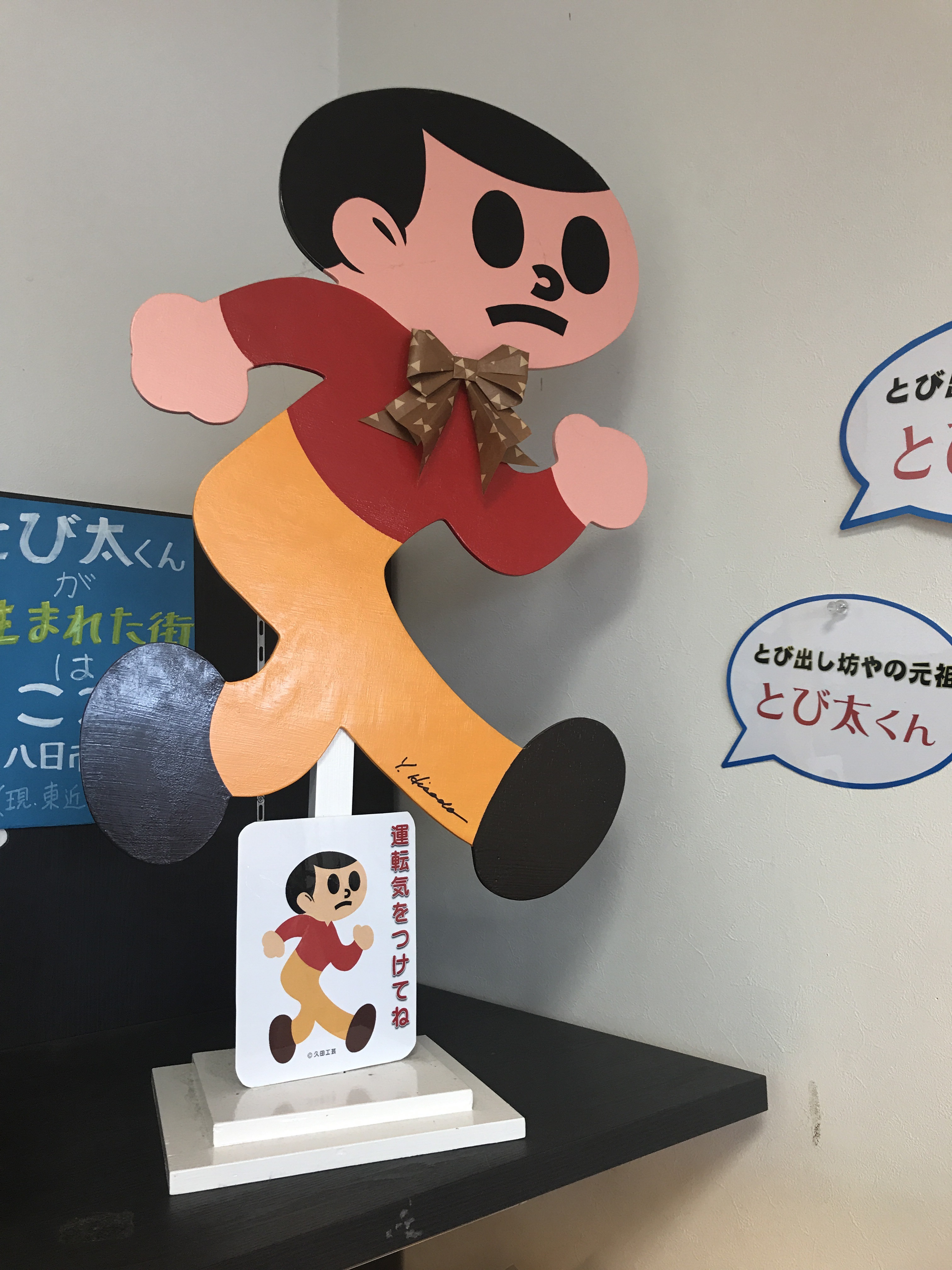 八日市で生まれたこの子を 皆さんご存知でしょうか とび太くん Hymer Life